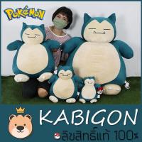 ราคา ตุ๊กตา คาบิกอน [size7/10/16] ลิขสิทธิ์การ์ตูน Pokemon ของแท้ น่ากอดน่าสะสม (8584823644)