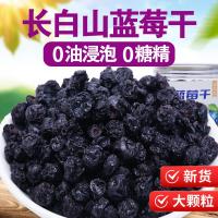 ราคา 2026 สินค้าใหม่ บลูเบอร์รี่แห้งฉางไป๋ไม่มีสารเติมแต่ง บลูเบอร์รี่แห้งตะวันออกเฉียงเหนือ บลูเบอร์รี่แห้ง พลัมสีฟ้าแห้ง ของว่างอบเค้กดั้งเดิม20260327 (53707776734)