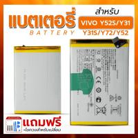 ราคา แบตเตอรี่ Vivo Y52S / Y31 / Y31S / Y72 5G / Y52 5G ฟรีชุดอุปกรณ์ไขควง Bettery โทรศัพท์มือถือ (29767776803)