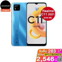 ราคา Realme c11 (2/32 GB) ศูนย์ไทย ประกันศูนย์ไทย 1 ปี (5742105457)