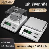 ราคา เครื่องชั่งน้ำหนักอิเล็กทรอนิกส์จิมมิ่ง0.001g เครื่องชั่งอิเล็กทรอนิกส์ความแม่นยำสูงสำหรับห้องปฏิบัติการ0.01ยาจีนโบราณทอ (48409363323)