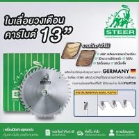ราคา ใบเลื่อยวงเดือน คาร์ไบด์(TCT) 13นิ้ว STEER 24T 36T 38T 40T ใบเลื่อยวงเดือนตัดไม้ ใบเลื่อยตัดไม้ ใบตัดไม้ (24758810399)