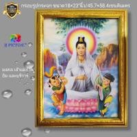 ราคา กรอบรูปกระจกมงคล เจ้าแม่กวนอิม และ บริวาร ขนาด18×23"นิ้ว (15058164665)