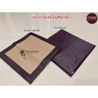 ราคา เบาะรองนั่งสมาธิ เบาะนั่งบุฟองน้ำ แบบไม่พับ เบาะนั่งเสื่อกก (6037285476)