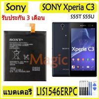 ราคา Original แบตเตอรี่ SONY Xperia C3 S55T S55U battery LIS1546ERPC 2500MAh รับประกัน 3 เดือน (5347674990)