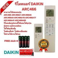 ราคา ออกใบกำกับภาษีได้ Free AAA×4 DAIKIN รีโมทแอร์ ARC466 รีโมทเดิมรูปทรงนี้ใช้ทดแทนได้ทุกรุ่น (44367552571)