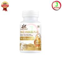 ราคา BENJA OIL Rice Bran Oil Plus เบญจออยล์ ไรซ์ บราน ออยล์ พลัส ( 1 ขวด 30 แคปซูล ) (28265830017)