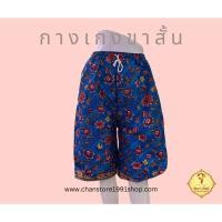 ราคา กางเกงขาสั้น ผ้าถุง ลายโสร่ง (25229910193)
