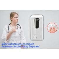 ราคา เครื่องจ่ายสเปรย์แอลกอฮอล์อัตโนมัติ CareNa 1,000ml Automatic Alcohol Spray Dispenser (5849094325)