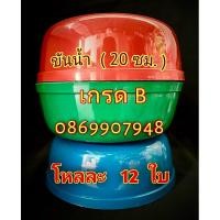 ราคา ขันน้ำพลาสติก (20ซม.)​ (ยกโหล12ใบ)​ คละสี​ ​ ขันน้ำสีสดใส​ ขันใส่น้ำ​ ขันตักน้ำพลาสติก​ ขันพลาสติก​ ขันน้ำ​ เกรดB (17400327081)