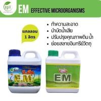 ราคา EM หัวเชื้อจุลินทรีย์ อีเอ็มชีวภาพ (ขนาด1ลิตร). (26438536178)