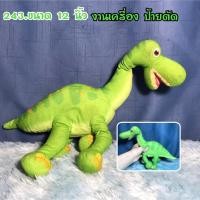 ราคา ตุ๊กตา ไดโนเสาร์ อาร์โล Arlo สปอต Spot จากเรื่องผจญภัยไดโนเสาร์เพื่อนรัก The Good Dinosaur งานลิขสิทธิ์แท้อเมริกา มือสอง (25213197613)