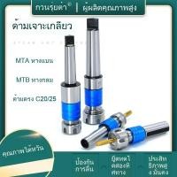 ราคา โต๊ะกลึงเครื่องเจาะและมิลลิ่ง C20 C25 MT2 3 4-TER16 20 25 (57353071552)