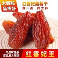 ราคา 新疆正宗红香妃大颗粒葡萄干零食小吃休闲食品干果无核葡萄干批发h419 ลูกเกดเม็ดใหญ่แดงซินเจียงแท้ ขนมขบเคี้ยวเพื่อการพักผ่อน ผลไม้อบแห้ง ลูกเกดไร้เมล็ด ขายส่ง h419 (46159238725)