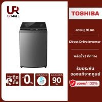 ราคา TOSHIBA เครืองซักผ้าฝาบน รุ่น AW-DUN1700MT(SG) ความจุ 16 กก.Direct Drive Inverter สี Satin Grey (28515336308)
