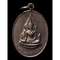 ราคา เหรียญเม็ดแคง พระพุทธชินราช หลังนางกวัก วัดพระศรีรัตนมหาธาตุ พิษณุโลก 2535 เนื้อทองแดง (42130966265)
