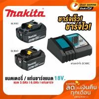 ราคา MAKITA 18V. BL1830 BL1860 DC18RC แบตเตอรี่ แท่นชาร์จแบตเตอรี่ 18V ของแท้ แบตเตอรี่และแท่นชาร์จ (22202490514)