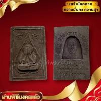 ราคา [nachariti]พระปิดตาใบโพธิ์เนื้อสีดำ หลวงพ่อฤาษีลิงดำ วัดท่าซุง หลวงพ่อเมตตาพุทธาภิเษกบูชาเสริมสิริมงคล บูชาเสริมสิริมงคล (23036583373)