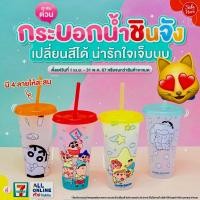 ราคา 7-11 แก้วเปลี่ยนสีชินจัง กระบอกน้ำเปลี่ยนสีชินจัง 7-Eleven (สินค้าแลกซื้อ 7-11 2024) (25332237954)