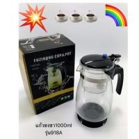 ราคา กาชงชารุ่น-918A แก้วชงชาแบบมีปุ่มกด พร้อมที่กรองใบชา ขนาด 1000ml. ทรงตรง (2886718954)