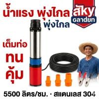 ราคา ️ปั๊มแช่ ปั๊มบาดาล ปั๊มจุ่มน้ำ จุ่มน้ำ ไดโว่ ตะแกรง สแตนเลส DC 12V/24V/48V โซล่าเซลล์ ขดลวดทองแดง (52509544445)