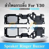 ราคา ลำโพงกระดิ่ง VIVO Y30 Loud Speaker VIVO Y30 Ringer (23231784691)