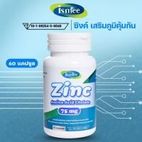 ราคา exp07/2028 ซิงก์อมิโนแอซิดคีเลต Zinc amino acid chelate 75 mg 60 แคปซูล ตรา อีส มี (ismee) (55301259903)