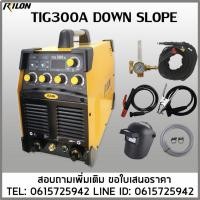 ราคา TIG300A Down slope เครื่องเชื่อมอาร์กอน2ระบบ TIG/MMA 300A แบรนด์RILON (56404748831)