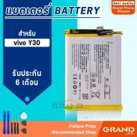 ราคา แบตเตอรี่ vivo Y30 แบตเตอรี่vivo Y30 Battery แบต vivo Y30 มีประกัน 6 เดือน (12260918691)