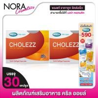 ราคา [2 กล่อง] Mega We Care Cholezz Krill Oil เมก้า วีแคร์ โคเลซซ์ คริล ออยล์ 500 mg. [30 แคปซูล] (24720554796)