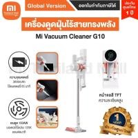 ราคา Xiaomi Mi Vacuum Cleaner G10 เครื่องดูดฝุ่นไร้สาย แรงดูด 125000 rpm -ประกันศูนย์Xiaomiไทย1ปี ขาว (9456391206)