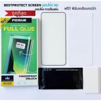 ราคา ฟิล์มกระจกนิรภัย เต็มจอลงโค้ง กาวเต็มจอ OPPO FindX8 FindX8Pro (26481617601)