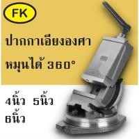 ราคา ปากกาเอียงองศา ปากกาจับชิ้นงานเอียงองศา - TILTING MACHINE VICE (25306164046)