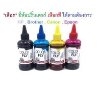 ราคา Advice⚡️สินค้าพร้อมส่ง⚡️ หมึกเติม Color Fly all model หมึกปริ้น หมึกปริ้นเตอร์ Canon Epson Brother HP สำหรับเครื่องปริ้น (22821982096)