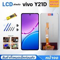 ราคา จอชุด vivo Y21D หน้าจอ จอ + ทัช วีโว่ Y21D แถมไขควง Screen Display Touch Panel For vivo Y21D (51602620749)