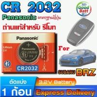 ราคา ถ่านรีโมท Subaru BRZ แท้ ชัวร์100% แกะทดสอบทุกก้อนก่อนส่ง (Panasonic CR2032) (43614884307)