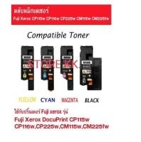 ราคา ตลับหมึกพิมพ์ Fuji Xerox CP115w CP116w CP225w CM115w CM225fw (3500897515)