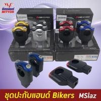 ราคา ตุ๊กตาแฮนด์ BIKER M-SLAZ (6438415434)