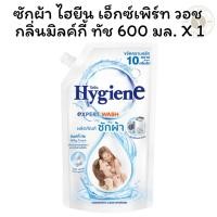 ราคา ไฮยีน น้ำยาซักผ้าสูตรเข้มข้น เอ็กซ์เพิร์ม วอซ กลิ่นมิลค์กี้ ทัช ขจัดคราบหลัก ลดกลิ่นอับ 600 มล. X 1 (26572792524)