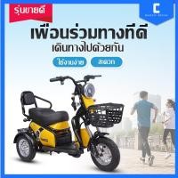 ราคา Central Online รถสามล้อไฟฟ้า รุ่นใหม่ ขับขี่ง่ายสบาย รถไฟฟ้าสามล้อ แบบ 2 ที่นั่ง (4156182968)
