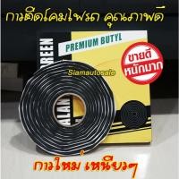 ราคา กาวติดโคมไฟ สำหรับรถยนต์ รถมอเตอร์ไซค์ เนื้อกาวสีดำ ติดรถได้หลายคัน จำนวน 1 กล่อง สินค้าส่งจากประเทศไทย (47151494973)