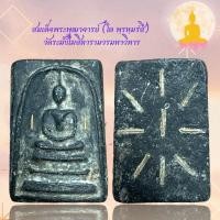 ราคา สมเด็จพระพุฒาจารย์ (โต พฺรหฺมรํสี) วัดระฆังโฆสิตารามวรมหาวิหาร (40228387537)