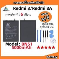 ราคา แบตเตอรี่ Battery xiaomi Redmi 8/Redmi 8A model BN51 แบต ใช้ได้กับ xiaomi Redmi 8/Redmi 8A มีประกัน 6 เดือน (25464625932)