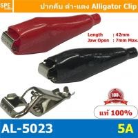 ราคา [ 2 คู่ ] AL-5023 5A ปากคีบดำแดง ปากคีบแบตเตอรี่ Alligator Clip ปากคีบแบตแดง-ดำ ปากคีบ แบตเตอรี่ ปากคีบ ดำ แดง คีมคีบ... (41879571059)