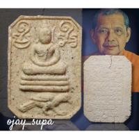 ราคา พระหลวงพ่อปาน ขี่นก ปี 2533 "รุ่นสู่มาตุภูมิ" (เนื้อผง) หลังยันต์เกราะเพชร วัดบางนมโค จ.อยุธยา (หลวงพ่อฤาษีลิงดำ) เสก (25281488225)