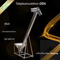 ราคา ปั๊มเมล็ดพืชสแตนเลส 304เครื่องป้อน สายพานลำเลียงแบบเกลียวสำหรับผงแห้ง สายพานลำเลียงอเนกประสงค์พร้อมรอก (45258533892)