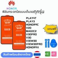ราคา ฟิล์มกระจกใสแบบเต็มจอ ทุกรุ่น HONOR PLAY4T PLAY3 HONOR9C V20 MAGIC2 V30PRO V30 VIEW30 VIEW30PRO HONOR9X (24520361051)