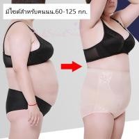 ราคา เสื้อ zaraกางเกงในสาวอวบ สเตย์เก็บพุงสาวอวบอ้วน ยืดเยอะ เก็บพุง เก็บก้น เก็บต้นขา สีเนื้อ/สีดำ รุ่น UN8 (4480604863)