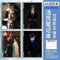 ราคา Chasing Yutian Xiwei Fan Changyu a5 สมุดโน๊ตแบบหลวมแนวนอนสายหนา Zhang Linghe Xie Zheng สมุดงานไดอารี่ (42830845577)