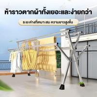 ราคา ราวแขวนผ้า 240cm ยืดหดได้ XDryingRack สแตนเลส ราวตากผ้าพับได้ แขวนเสื้อผ้า ราวตากผ้า สแตนเลส พับเก็บง่าย (24284722244)
